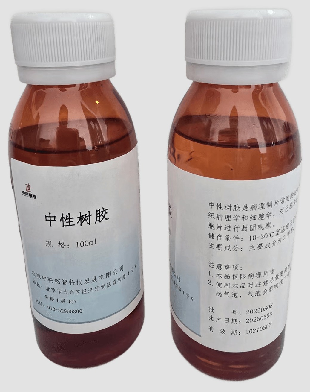 中性树胶